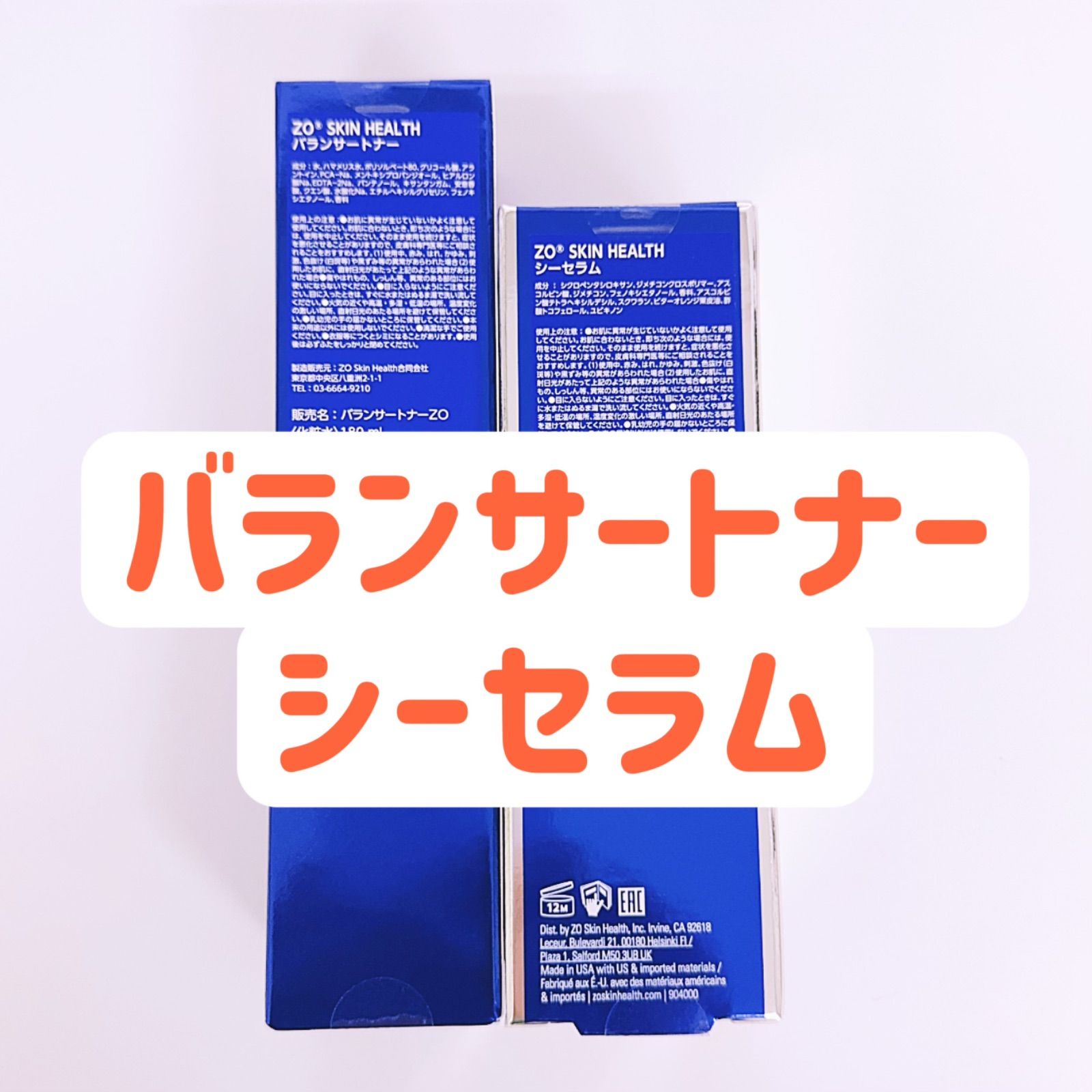 ゼオスキン バランサートナー＆デイリーPD 新 デザイン