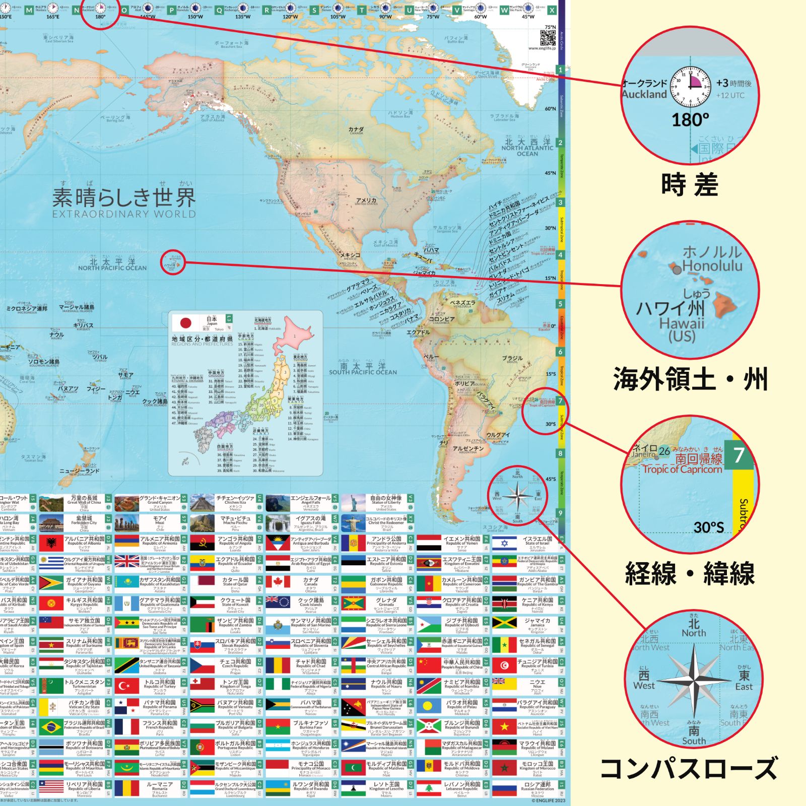世界地図ポスター 日英バイリンガル A1サイズ 国旗 日本地図