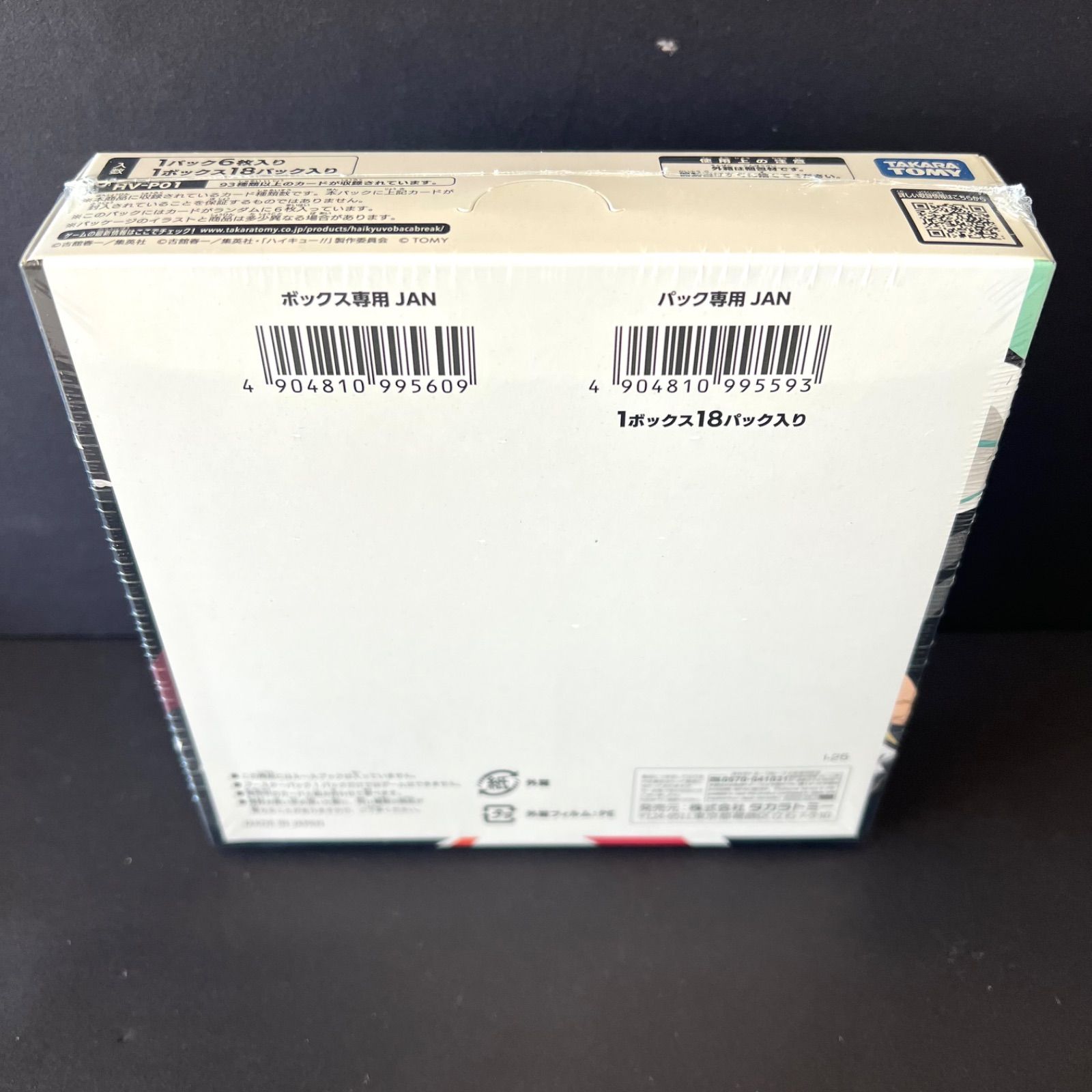 ラスト1点！【未開封BOX】ハイキュー バボカ BREAK ブースターパック