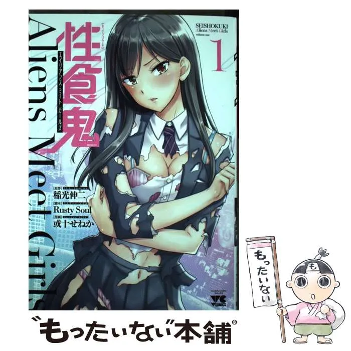 2025年最新】性食鬼 aliensの人気アイテム - メルカリ