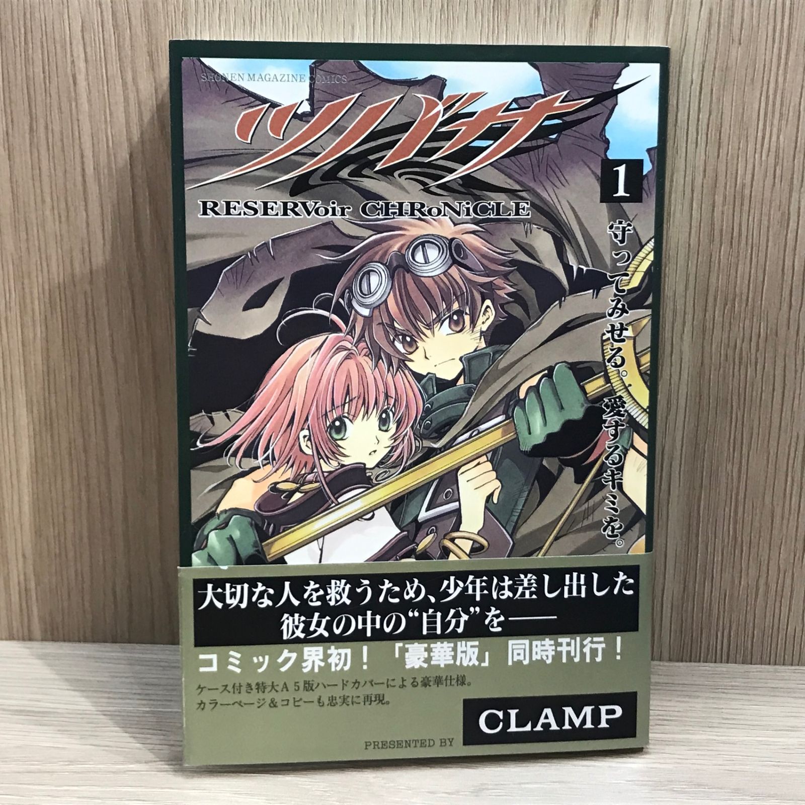 ツバサ　Reservoir chronicle 1～15 豪華版 ツバサ 15 豪華版: RESERVoir CHRoNiCLE (少年マガジン