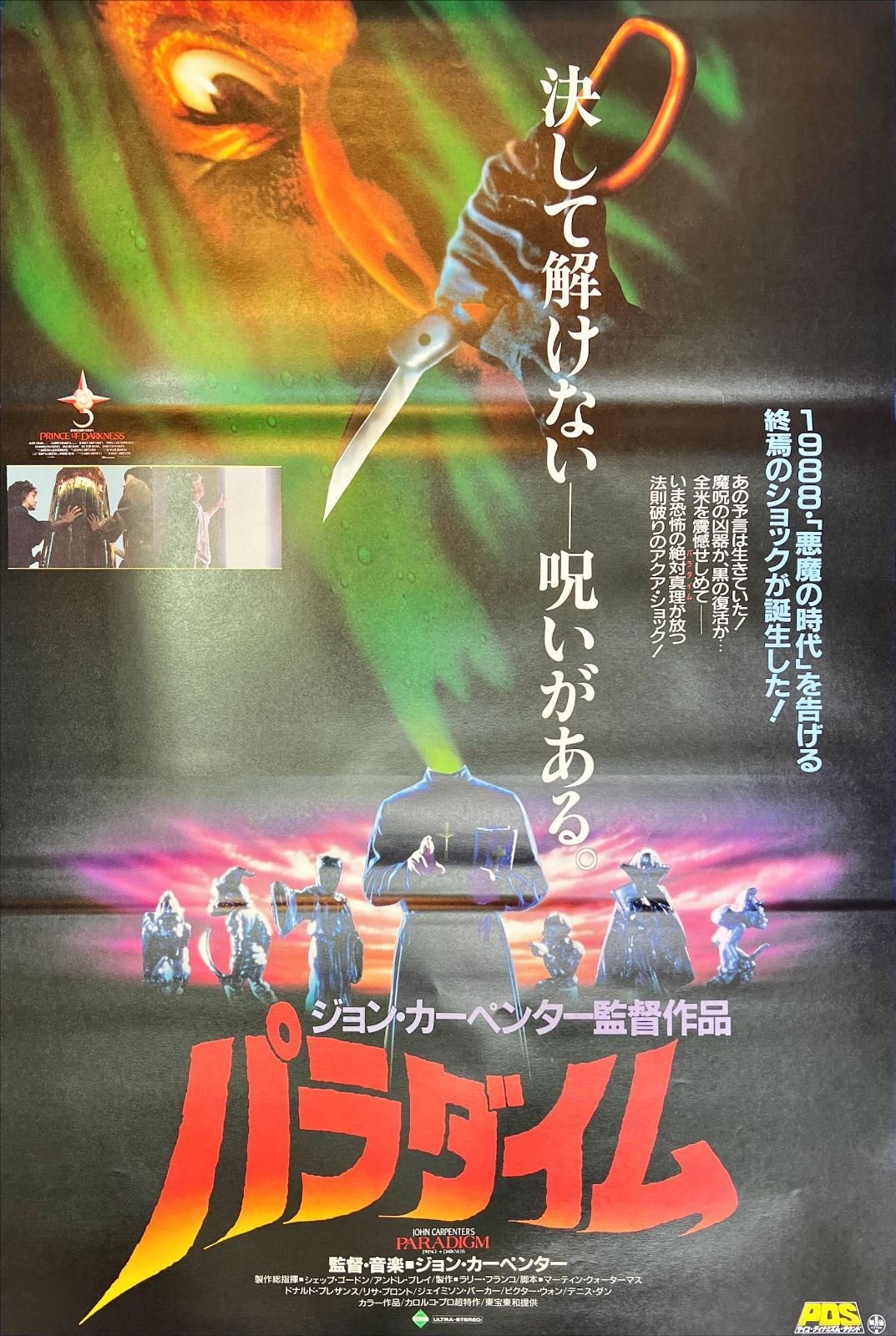 id『パラダイム』映画B2判オリジナルポスター id04877 ジョン