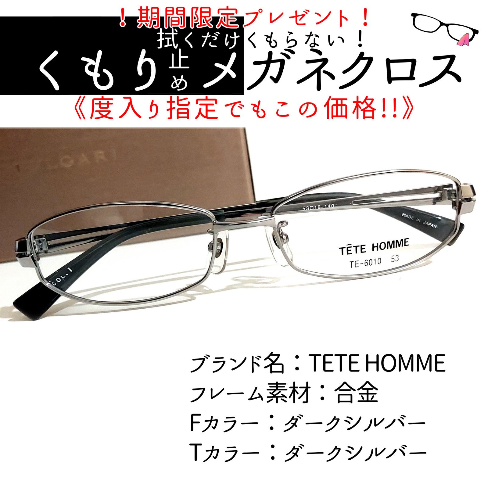 No.2028+メガネ TETE HOMME【度数入り込み価格】 - サングラス/メガネ