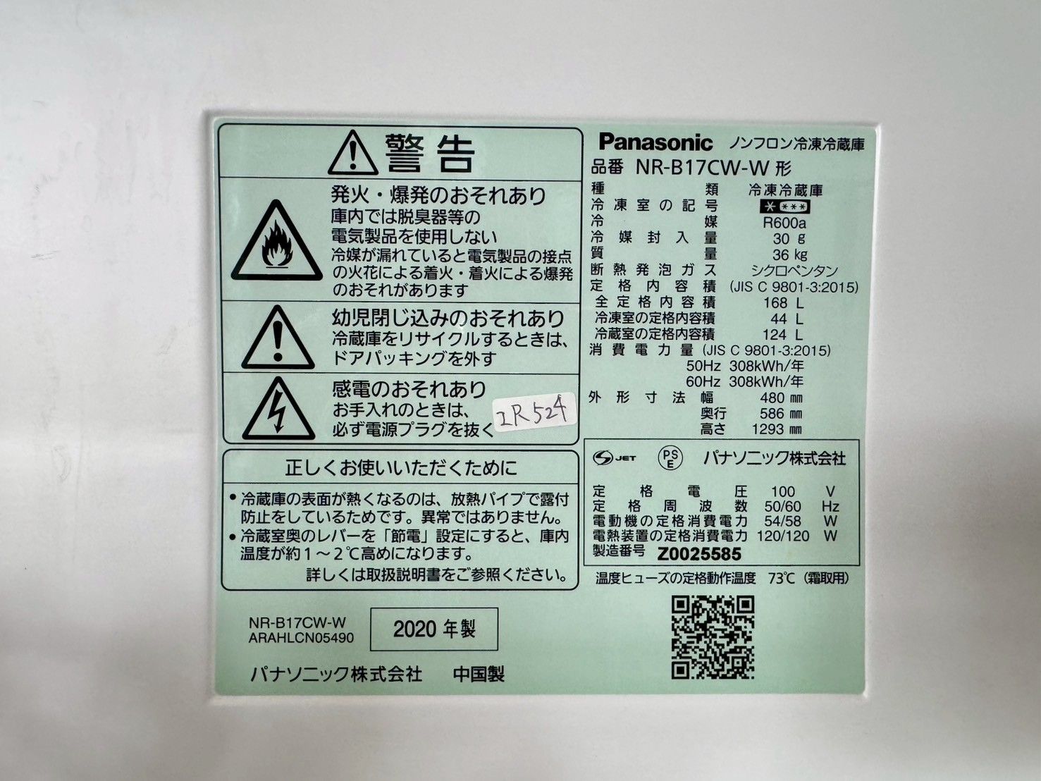 大阪送料無料★3か月保障★冷蔵庫★2020年★NR-B17CW-W★IR-524 大阪送料無料☆3か月保障付き☆冷蔵庫☆パナソニック☆2ドア☆2020年