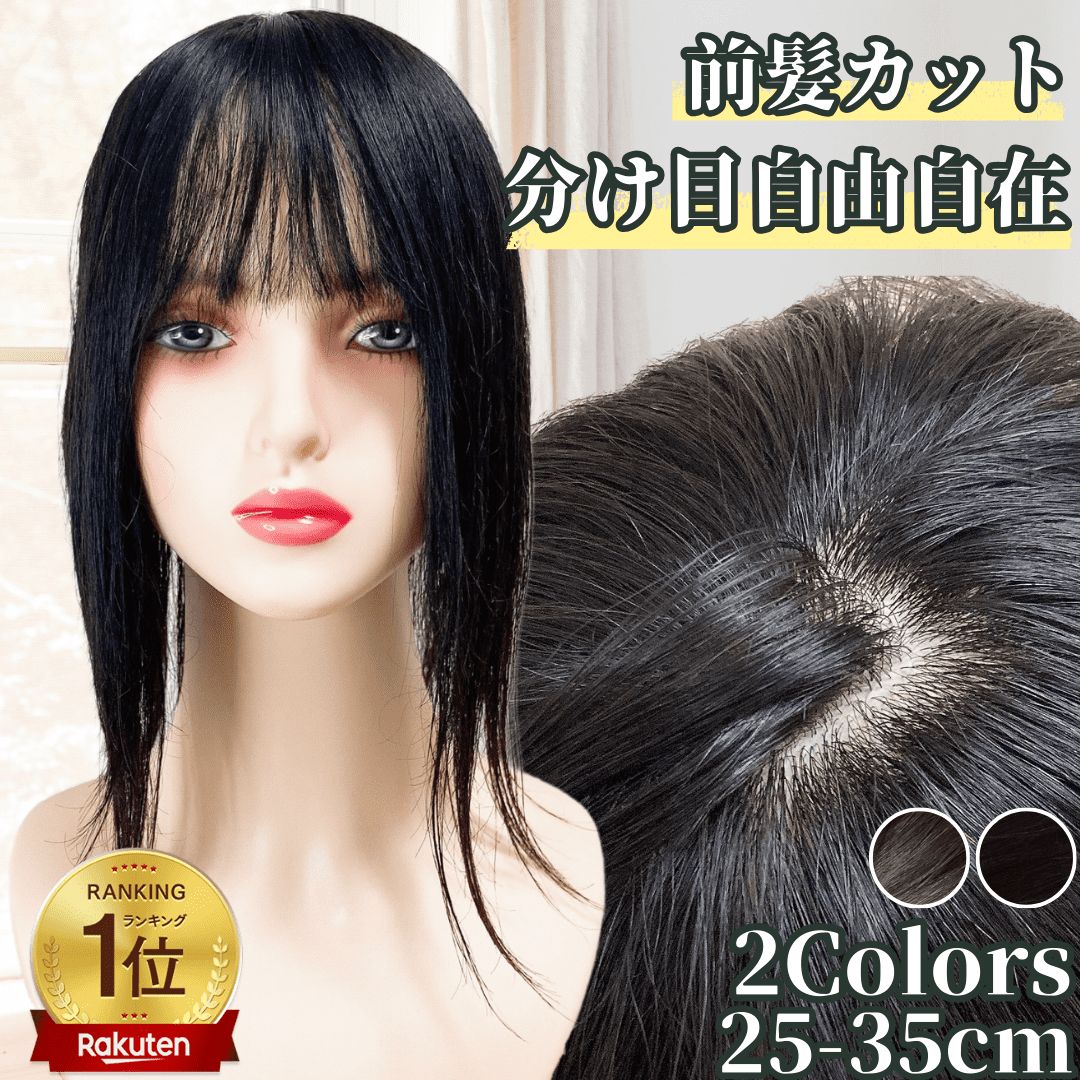 部分ウィッグ 35cm ヘアピース かつら レディース 人毛100% ストレート 分け目 シルク ウィッグ セミロング 医療用 つむじ 頭頂部 カツラ  トップピース 分け目自由自在 ウイッグ うぃっぐ 必需品５点セット 艶髪美人ミディアムpremium - メルカリ