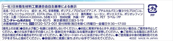 シルコットピュアウォーターウェットティッシュ詰替58枚×3 10個セット