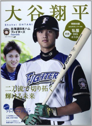 大谷翔平: 北海道日本ハムファイタ-ズ (スポーツアルバム No. 47)