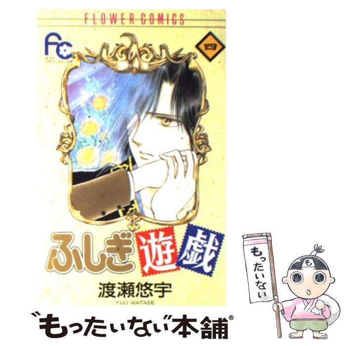 中古】 ふしぎ遊戯 4 / 渡瀬 悠宇 / 小学館 - メルカリ
