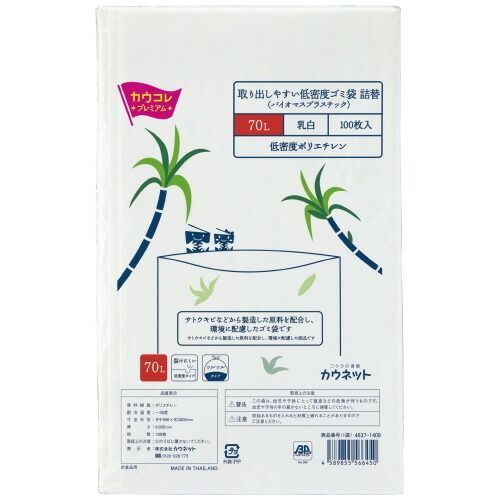 取り出しやすい低密度ゴミ袋バイオマス 詰替用 ７０Ｌ １００枚4637-1409 カウネット