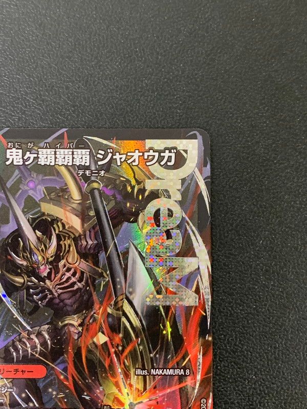 中古品】 デュエルマスターズ 鬼ヶ覇覇覇 ジャオウガ 24RP4 DMR