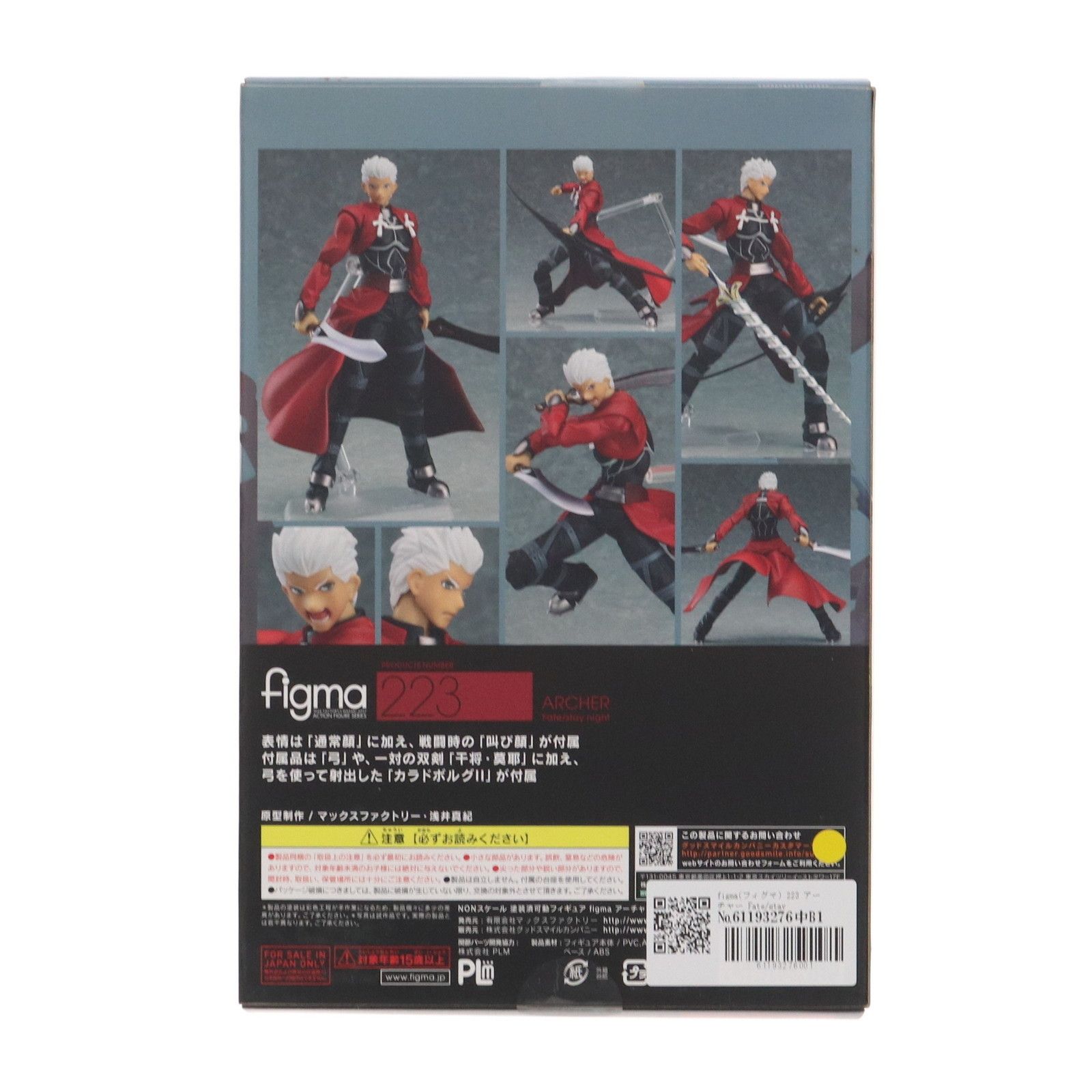 figma(フィグマ) 223 アーチャー Fate/stay night(フェイト/ステイ