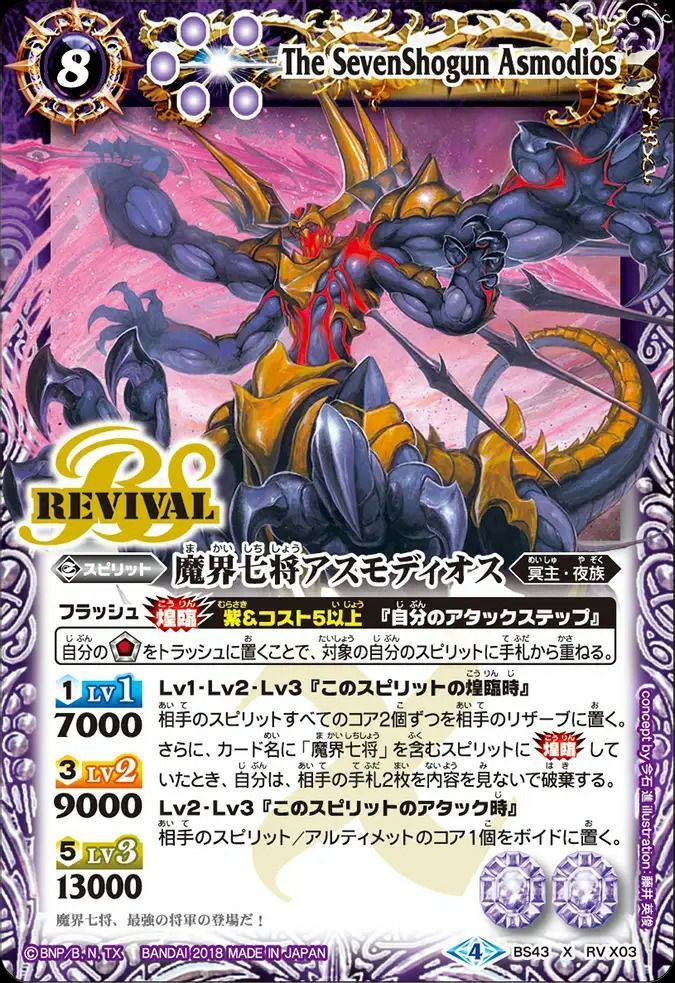 【美品】バトスピ　魔界七将アスモディオス　初期　レリーフ　3枚 魔界七将ベルゼビートX／魔界七将アスモディオスX（CP）｜バトル