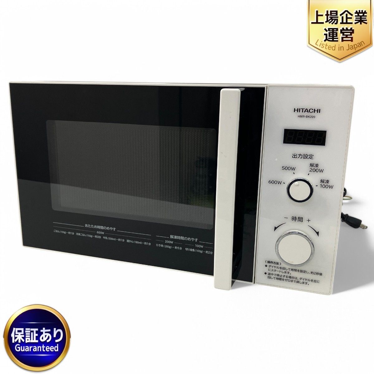 【2021年製】HITACHI電子レンジ HMR-BK220-Z5(50Hz) 楽天ビック｜日立｜HITACHI 電子レンジ HMR-BK220-Z5 ホワイト
