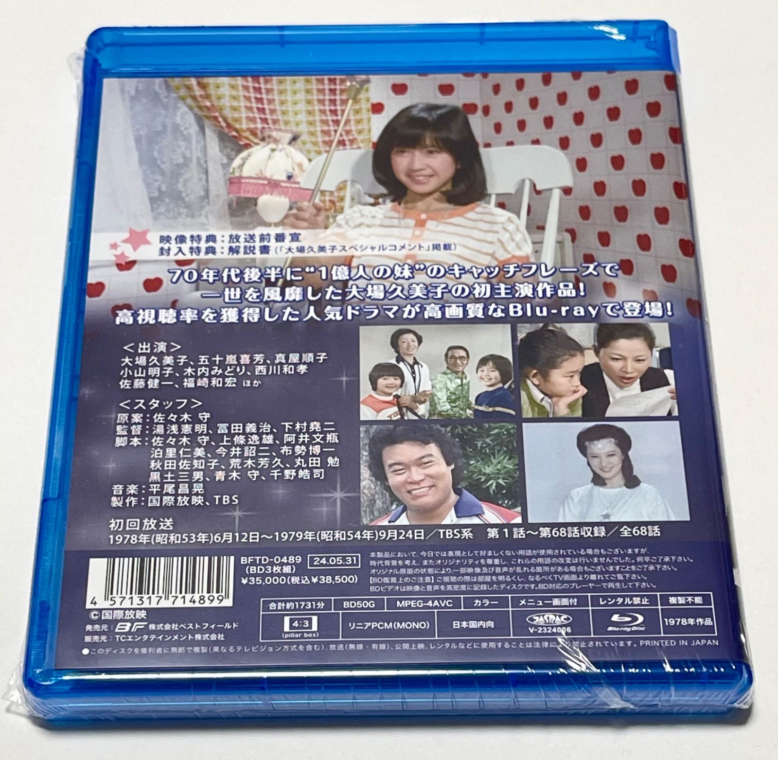 大場久美子のコメットさん Blu-ray 大場久美子 コメットさん