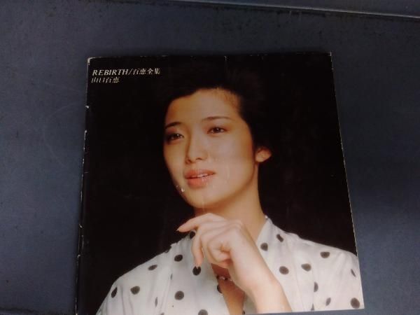 山口百恵 CD REBIRTH/百恵全集 - メルカリ