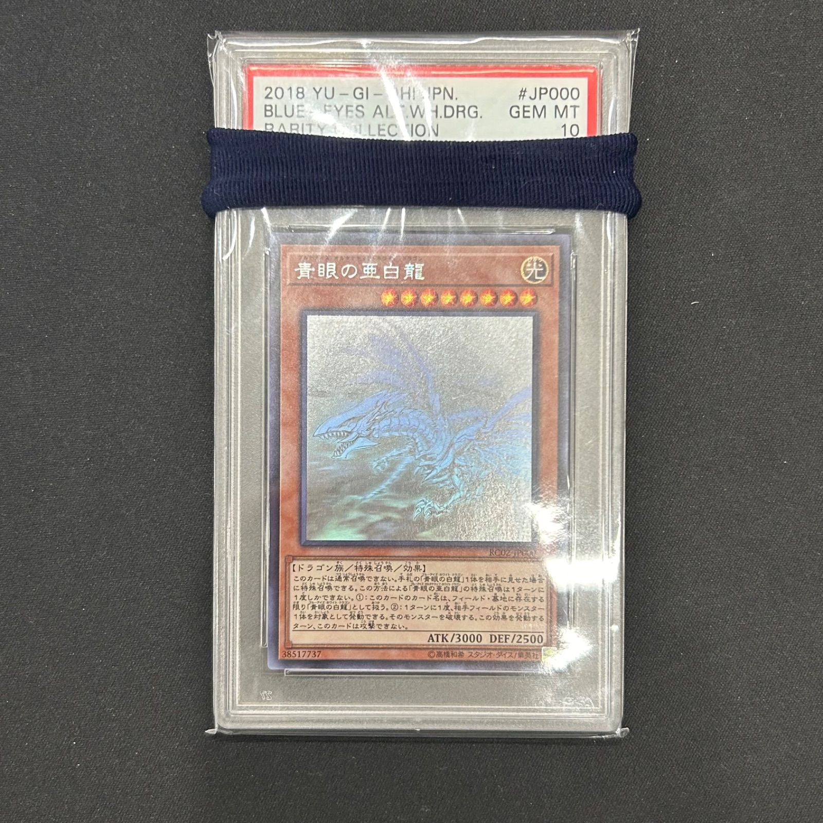 遊戯王 PSA10 青眼の亜白龍 ホログラフィックレア RC02-JP000 ②