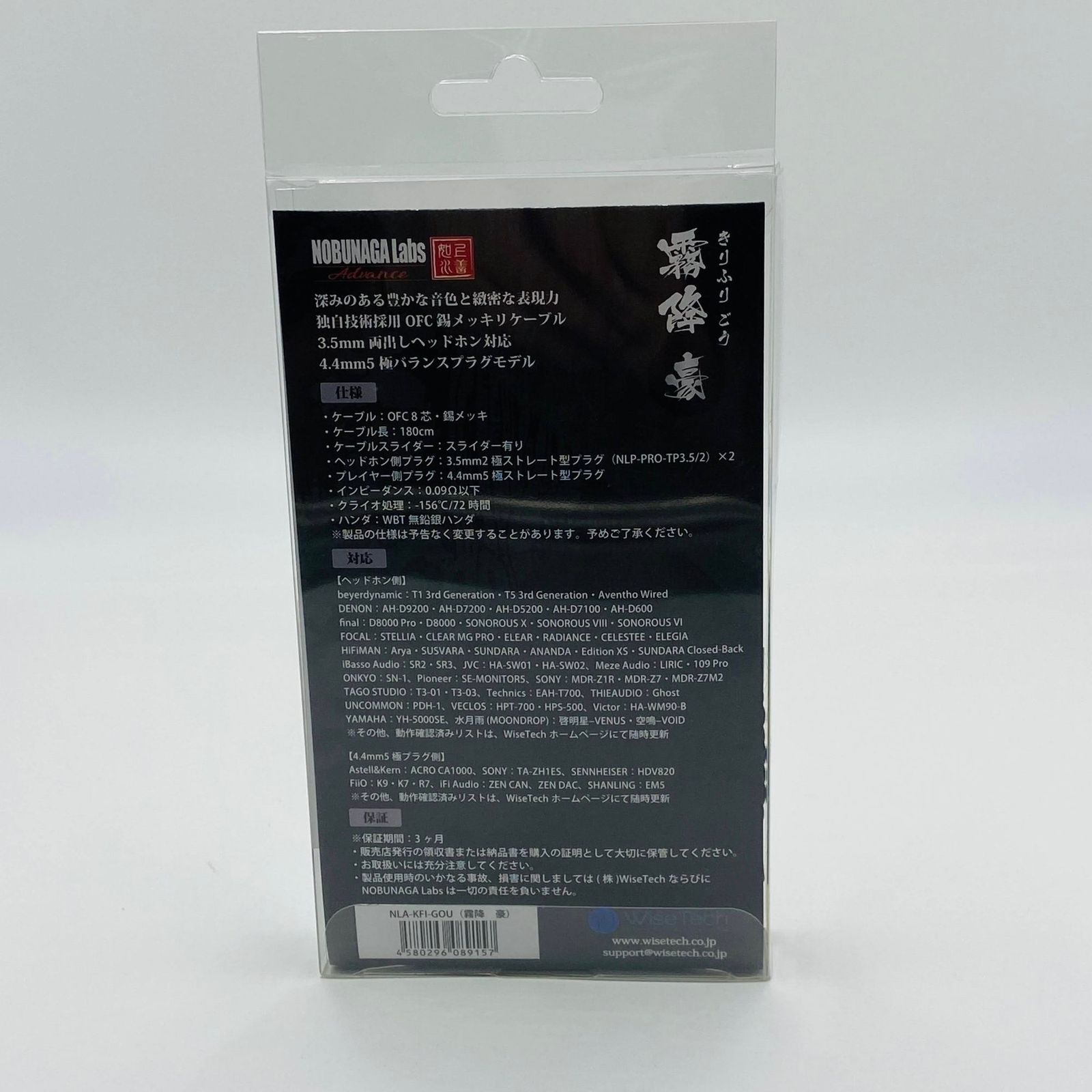 NOBUNAGA Labs 霧降 豪 ヘッドホンケーブル C3844 ネコポス発送