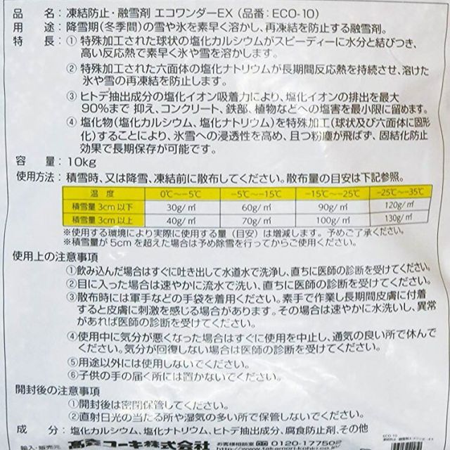エコワンダーEX 10KG