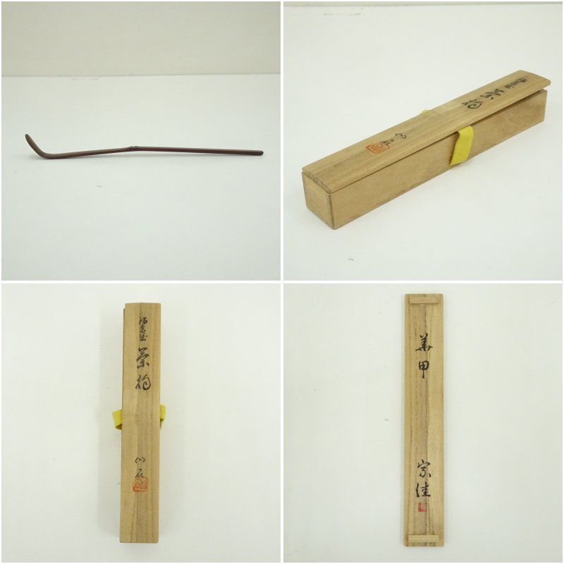 仙石造 輪島塗茶杓（共箱） 茶道 茶道具 おしゃれ 抹茶 茶しゃく