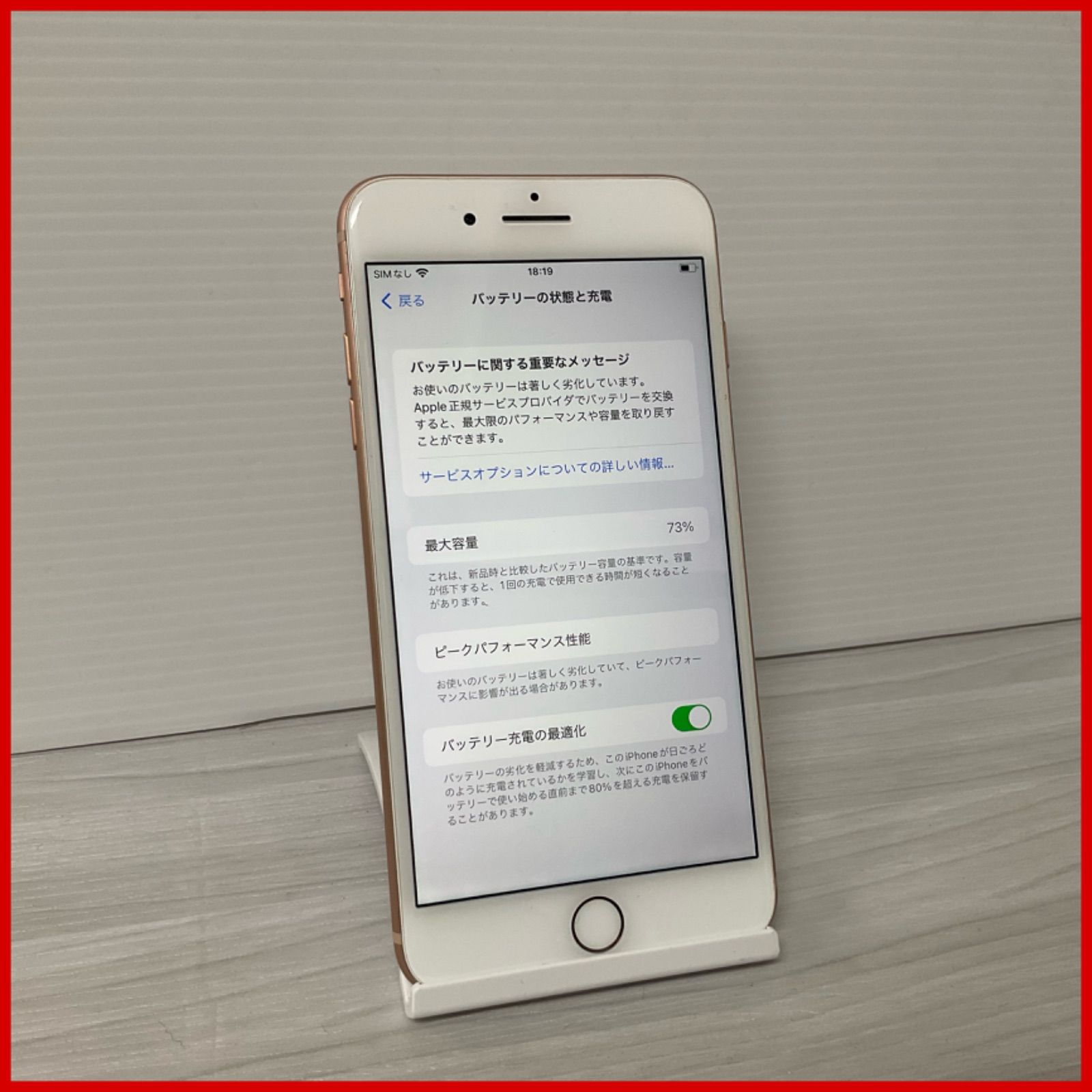 iPhone8Plus 64GB <ローズゴールド> 【中古】- SIMロック解除済