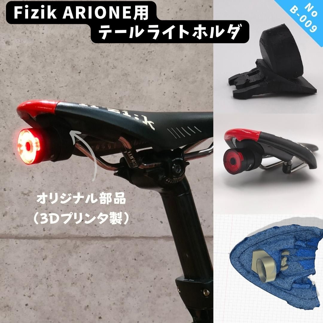 B09 Fizik アリオネ用テールライトホルダ - メルカリ