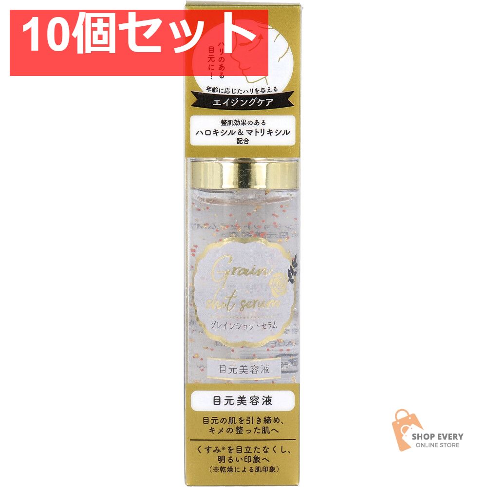 グレインショットセラム 目元美容液 40mL 10個セット