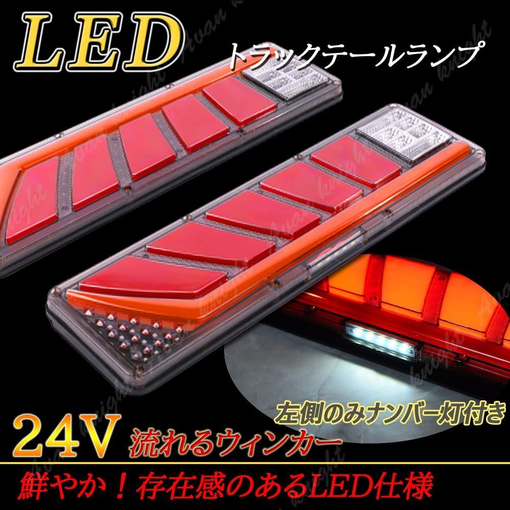 レッド) KRB261 UD 日産 三菱ふそう いすゞ 日野 24V ライト LED シーケンシャル 流れる ランプ テール トラック Knight]  [Avan - メルカリ