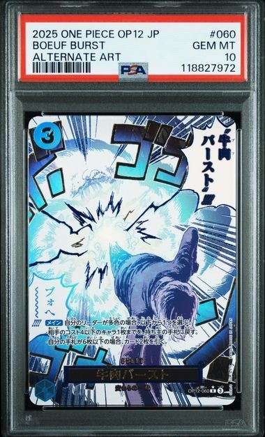 ワンピースカード【牛肉バースト ★ Rパラ ARS 鑑定 10+】 PSA10】牛肉バースト(R☆){青}〈OP12-060〉[[OP-12]ブースターパック