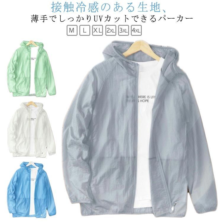 UVパーカー 接触冷感 メンズ レディース 長袖 夏 春 薄手 UV
