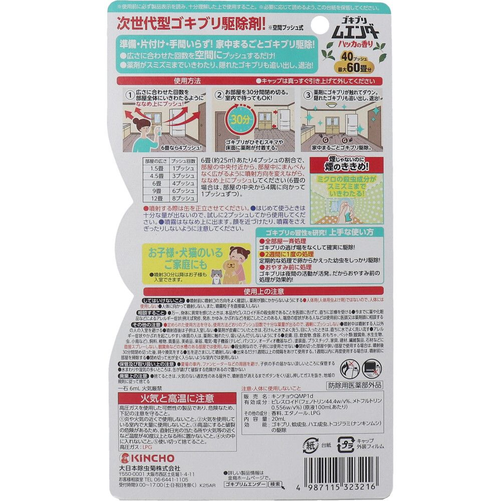 金鳥 ゴキブリムエンダー ハッカの香り 40プッシュ 20mL 10個セット まとめ売り