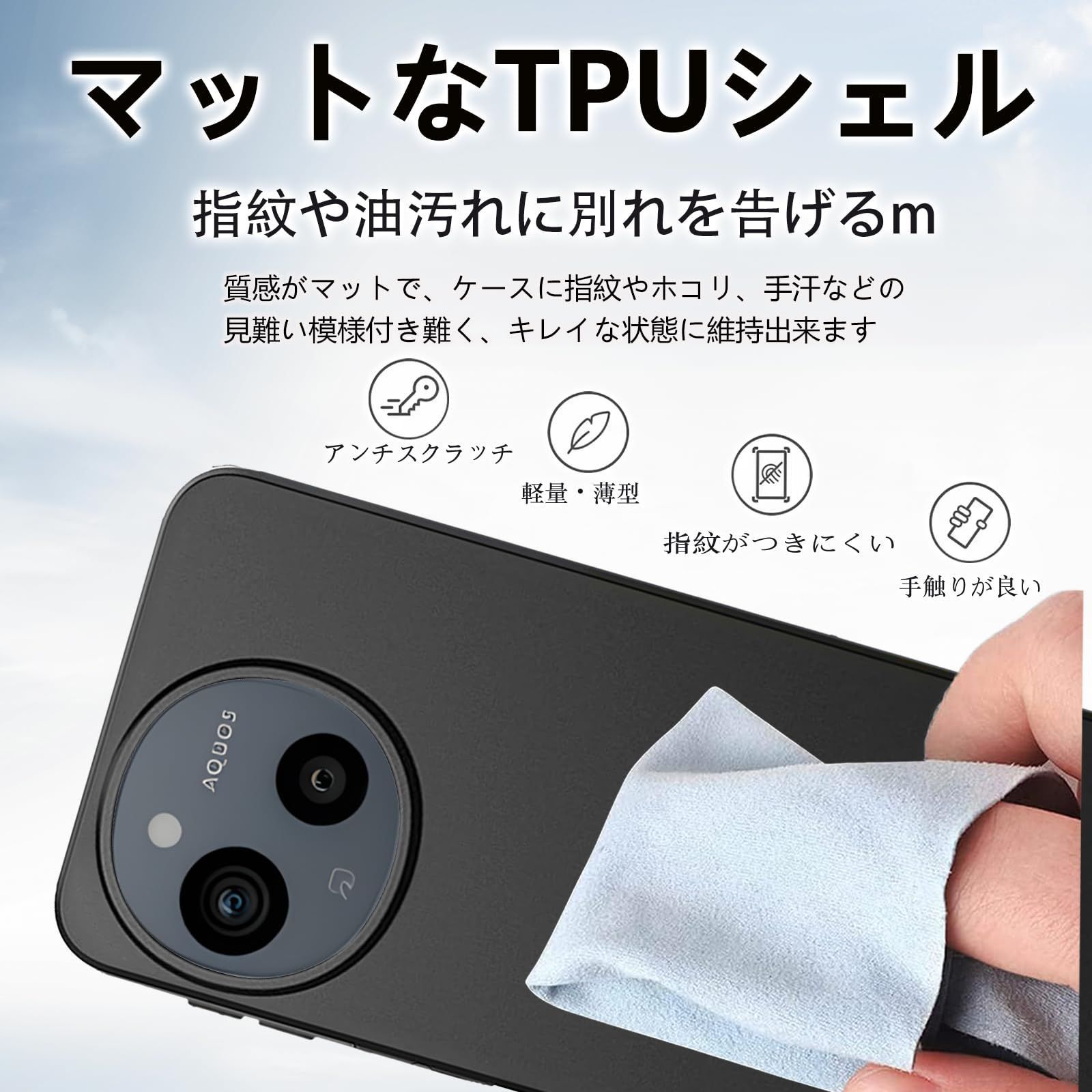 【新着商品】マット質感 マット 超薄型 カバー TPU 指紋防止 9 アクオスセンス9 Sense SHG14 Sense SH-M29【柔軟なTPU素材・薄型・軽量・傷防止・落下防止・滑り止め】Qi無線ワイヤレス充電対応 9/SH-53Eケース Aquos