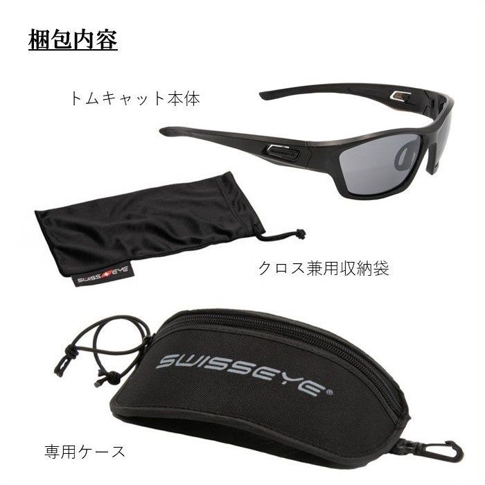 トムキャット（偏光タイプ）Swisseye Tactical タクティカル