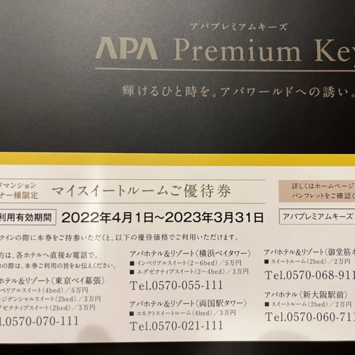 APA アパホテル 優待券 割引券 スイートルーム-