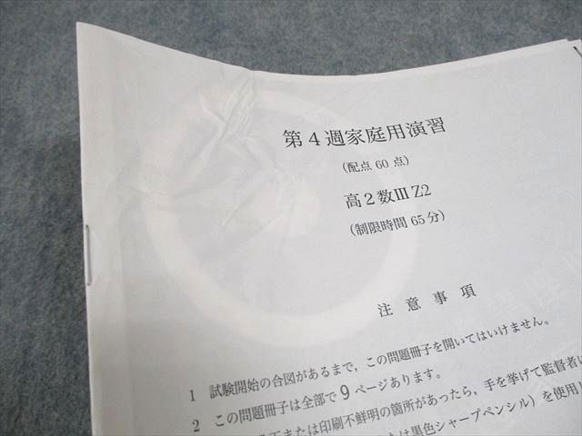 鉄緑会高2数Ⅲ一式セット 上田晃暉 鉄緑会 大阪校 高2 数III Z2クラス 後期例題/追試まとめプリント