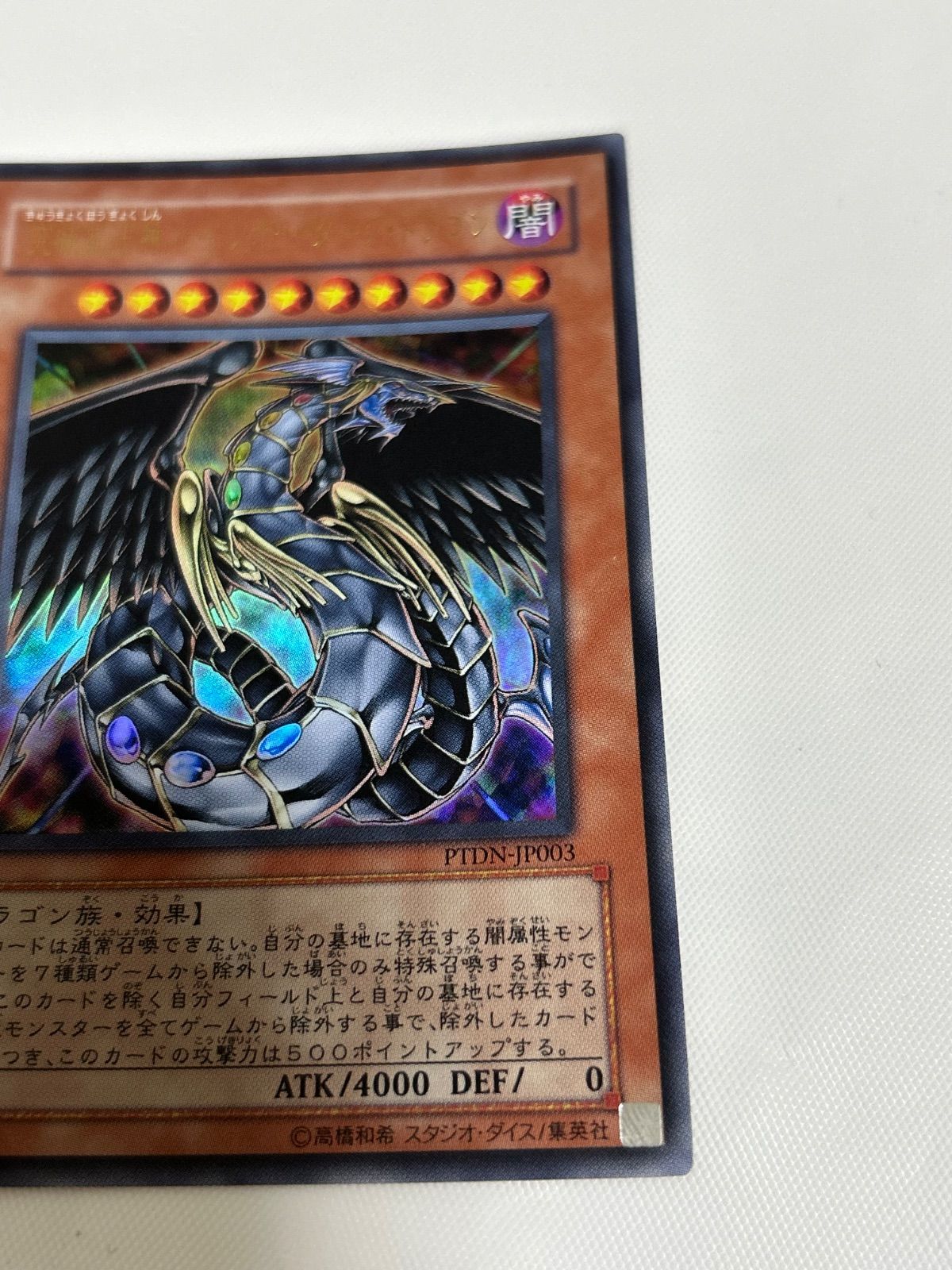 究極宝玉神レインボーダークドラゴン レリーフPSA10 PSA10鑑定済〕究極宝玉神レインボーダークドラゴン【レリーフ
