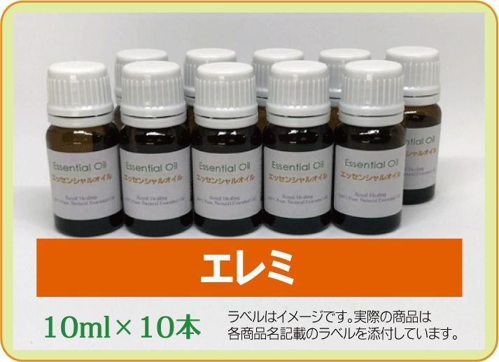 エレミ 10ml×10本（アロマストーンプレゼント） エレミ 10ml×10本（アロマストーンプレゼント）