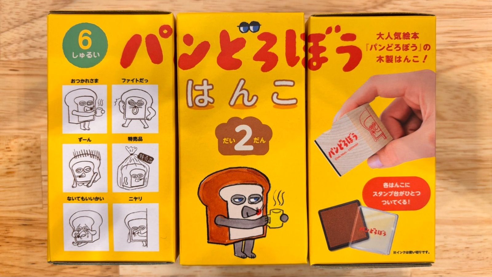他で売れてしまいましたm(_ _)m パンどろぼう はんこ 第1弾　2個セット パンどろぼう はんこ