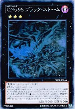 遊戯王 ナンバーズ96 Number 96 character -