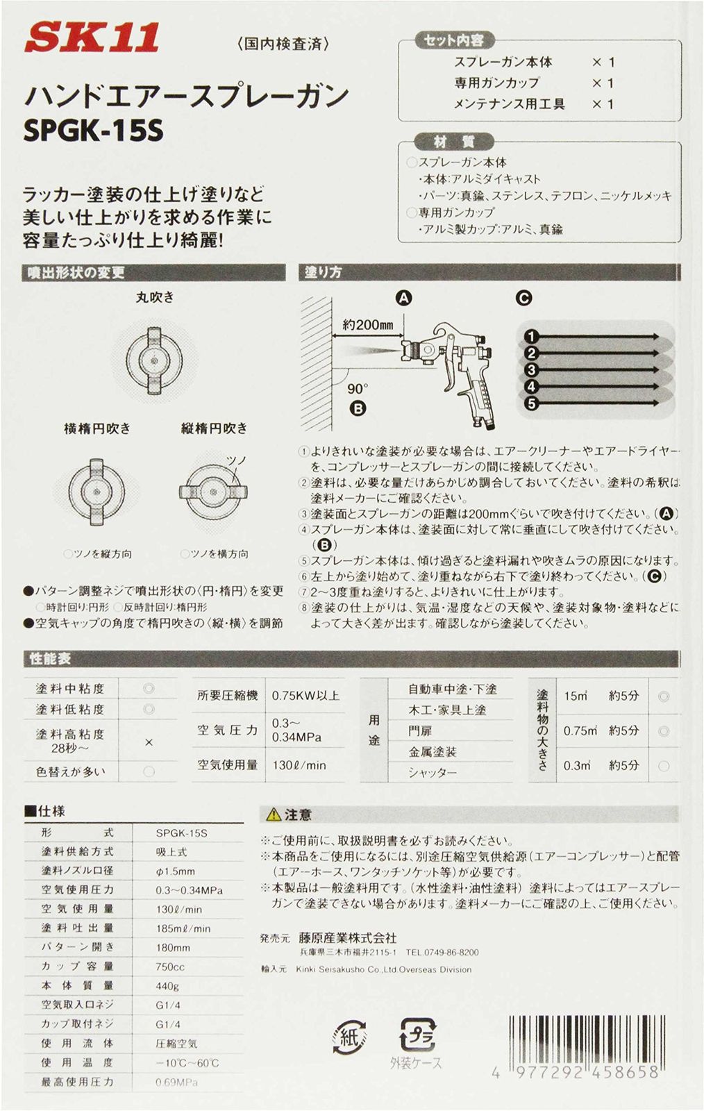 SK11 エスケー11 ハンドエアースプレーガン 吸上式 口径1.5mm カップ容量 750CC SPGK-15S HRDEVELOPMENT_JP