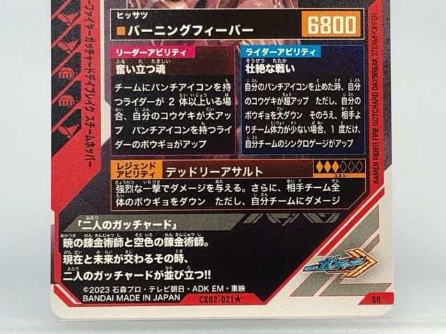 ガンバレジェンズ  ファイヤーガッチャードデイブレイク　スチームホッパー　PR BANDAI ガンバレジェンズ CX02-022 仮面ライダーファイヤーガッ