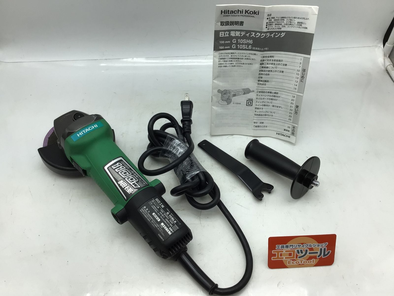 ♥に近い Hitachi|日立工機 電気ディスクグラインダー G10SL6 IT7ZYMK6NW00 エコツール知立店 M02