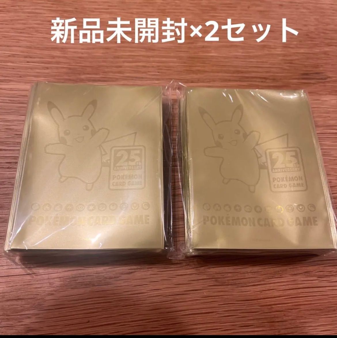 ゴールデンボックス スリーブデッキシールド25th サプライ ×2セット