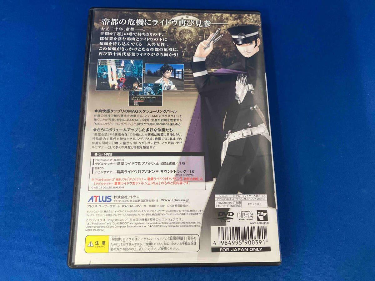 【美品 未使用】デビルサマナー 葛葉ライドウ対アバドン王 PLUS PS2 美品 未使用】デビルサマナー 葛葉ライドウ対アバドン王 PLUS