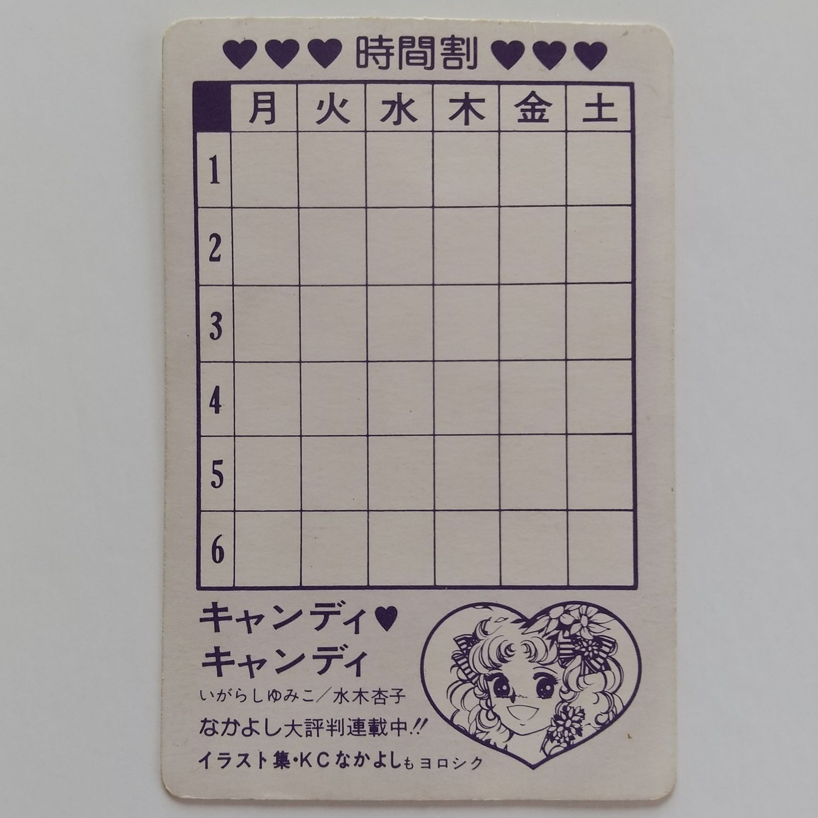キャンディキャンディ【缶バッジ＆時間割カード】 - メルカリ
