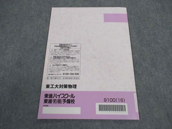 東進 大学対策講座 東工大対策物理 東京工業大学 テキスト 状態