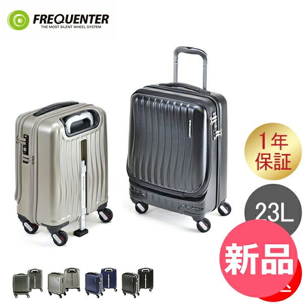 フリクエンター FREQUENTER スーツケース CLAM A クラム アドバンス ストッパー付 23L 41cm 機内持ち込み 静音 静か キャリーケース 1-217 FRQ-95