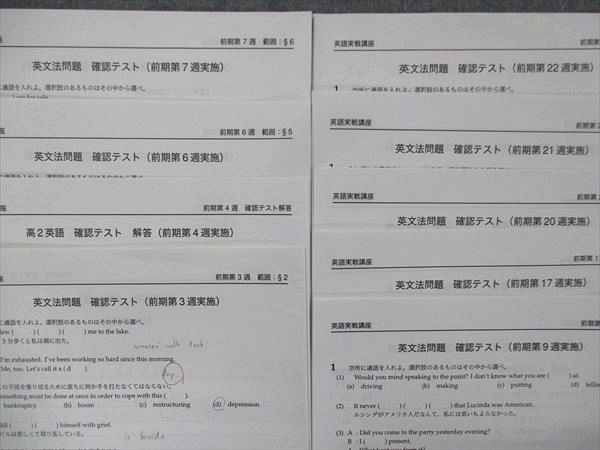 UF13-045 鉄緑会 高2 英語実戦講座 テキスト プリント/ノート/テスト