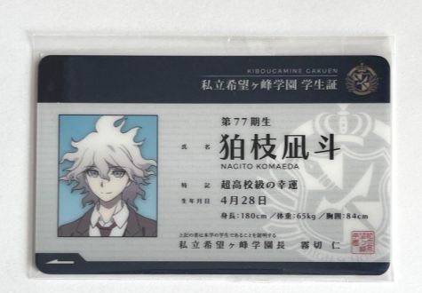 狛枝凪斗　日向創　ナムコナンジャタウン　学生証 狛枝凪斗 日向創 ナムコナンジャタウン 学生証 Amazon.co.jp