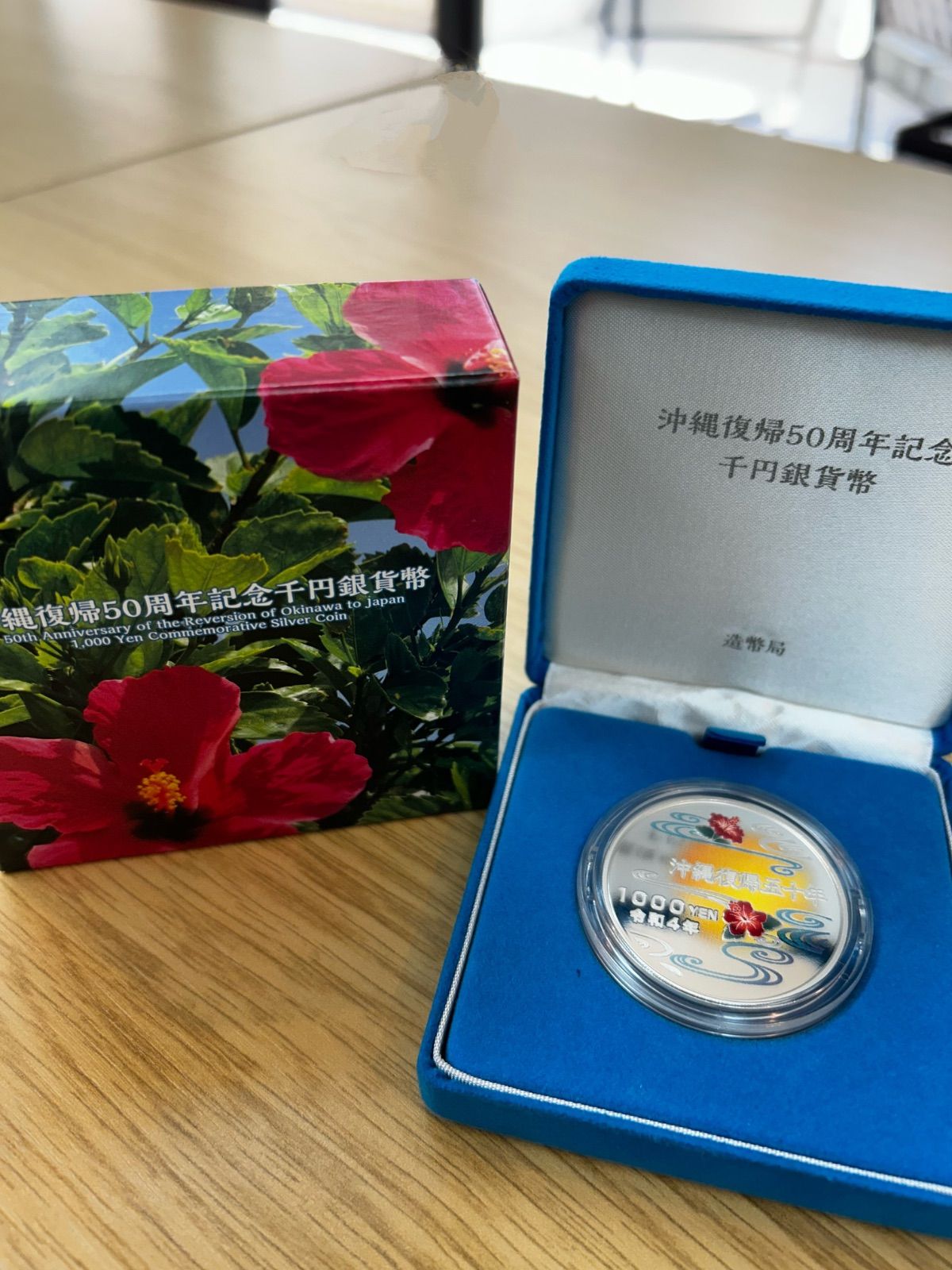 沖縄復帰50周年記念 造幣局発行『沖縄復帰50周年記念一万円金貨・千円