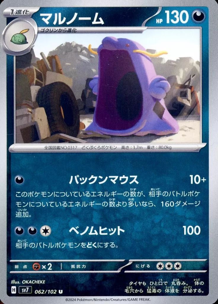 [Used] Pokemon Card Game 062/102 [U]: Margnome